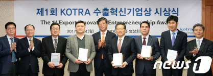 ‘제1회 KOTRA 수출혁신기업상’ 시상식
