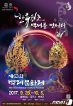 ‘대백제의 숨결‘ 백제문화제 공식 포스터 첫 선