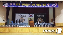  부여군태권도협회, 전국대회 보조금 유용 등 의혹받아