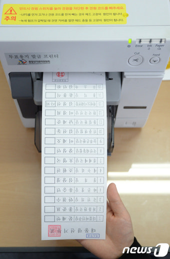 거소투표용지 출력