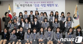 여성가족부 2017년 제3회 진로·직업 체험의 날