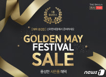 해외가는 내국인 잡자 신라면세점, 시계 등 할인 판매 