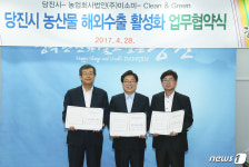 당진시, 미소미·클린&그린과 농산물 수출 활성화 협약