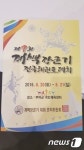 계백장군기 전국태권도대회 미승인 단체가 개최 파문