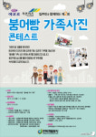 전북개발공사, 입주민 붕어빵 가족사진 콘테스트