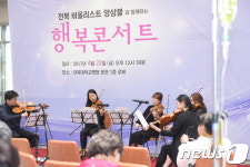 전북비올리스트앙상불, 전북대병원서 힐링 콘서트