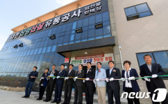 거창군, 대한산양산삼 유통공사 개장