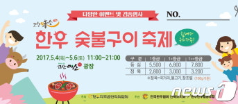 한우 숯불구이 축제, 4~6일 완주 고산미소 광장