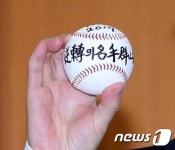 안철수가 선물받은 야구공