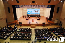 가천대, 8일 개교기념식 개최