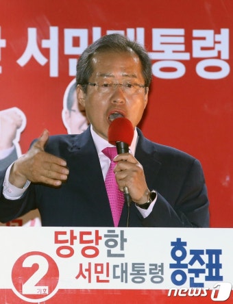 홍준표 '내가 바로 서민대통령'