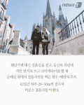 [카드뉴스]42일간 900㎞…이 부부의 특별한 결혼행진