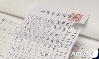 文기표란 찢긴 투표용지