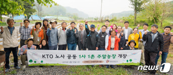 한국관광공사, 자매결연 마을에 직원용 주말농장 개장