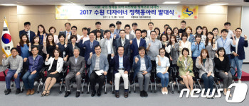 수원시 공직자들, 9개 정책 동아리 결성
