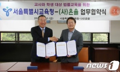 서울시교육청-(사)온율, ‘교사와 학생 대상 법률교육’ 추진 협약