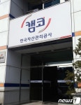 캠코, 전북지역 압류재산 97건 공매…약 53억원 규모