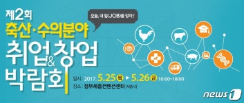 한국애견연맹, 축산수의분야 창업&취업 박람회 참가