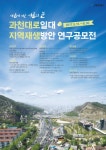 새롭게 여는 서울의 문…과천대로 일대 지역재생 공모