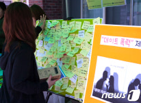  대전대 학생상담센터, 데이트폭력 인식개선 캠페인