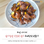 [펫 레시피] 닭가슴살 단호박 말이 수제간식 만들기
