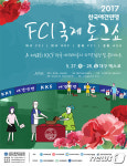 대구 FCI 국제 도그쇼 오는 27일 열려