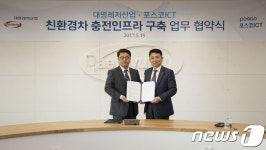 대명리조트에 전기자동차 충전 인프라 구축