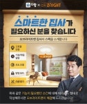 “집사가 필요한 곳, 오브라이트맨이 찾아갑니다”