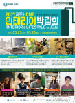 제주홈인테리어박람회 25~28일 제주ICC서 개최