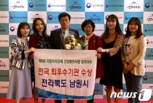 건강증진사업 최우수…남원보건소, 복지부장관 표창