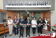 서울시설공단 어린이집 개원식