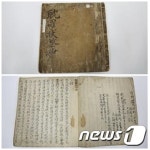 남환박물·탐라장계초 제주 유형문화재로 지정