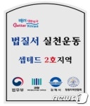 창원지검, 창원 셉테드 2호 지역 김해 광석마을 선정