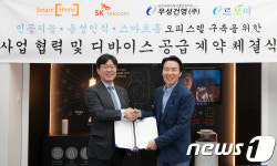 SKT-우성건영, 오피스텔에 스마트홈 탑재 계약 체결