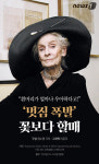 [카드뉴스] 흰머리가 얼마나 우아하다고!…꽃보다 할매 