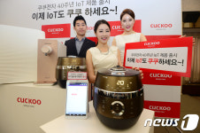 쿠쿠전자 40주년 기념 IoT 제품 출시