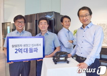 냉장고 컴프레서 누적 생산량 2억대 돌파 축하합니다