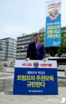 김종훈 의원 ‘사드배치 반대’ 美대사관 앞 1인 시위