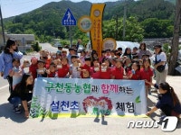전북농협, 도시민 등 2600명 대상 팜스테이 체험행사 