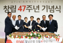 경남은행, 47주년 기념식…2억6800원 장학금 전달