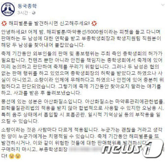대학가 축제에서 공공연히 팔리는 '마약풍선'