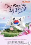 제주항공, 호국보훈의 달 국가유공상이자 40% 할인