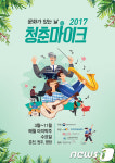 KT&G 상상마당 춘천, 31일 청춘 마이크 개최