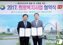 대전 서구-둔산우체국, 희망복지사업 MOU