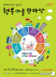 성남 마을공동체 60곳, 27일 행복마을 한마당 축제 연다