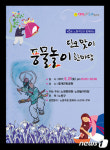 노원구, 단오맞이 풍물놀이 한마당 개최