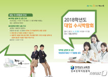 대입수시 박람회 27일 목포 영흥고·28일 순천여고