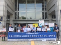 돌고래는 바다로…동부산관광단지 아쿠아월드 반대