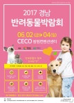 제1회 경남 반려동물 박람회 내달 2일 열려