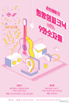 KT&G 상상마당 춘천, 러브레이크 내달 17일 개최